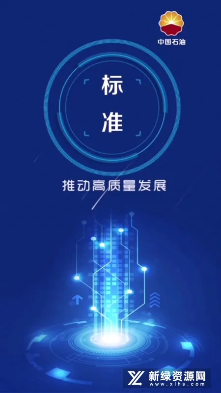 ʯ�ͱ�׼2026�ٷ�����v1.0.9 ��׿���ͼ