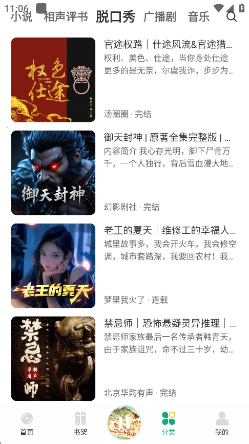 小梨听书app官方版 小梨听书app官方版