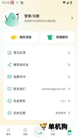 小梨听书app官方版 小梨听书app官方版
