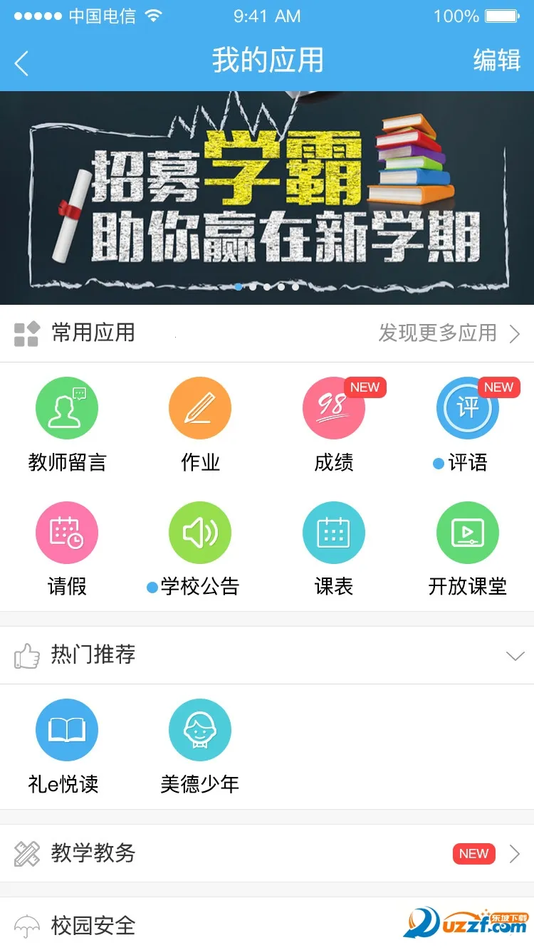 ��������ͨ(��У��ͨƽ̨)v5.0.7 �ֻ����ͼ