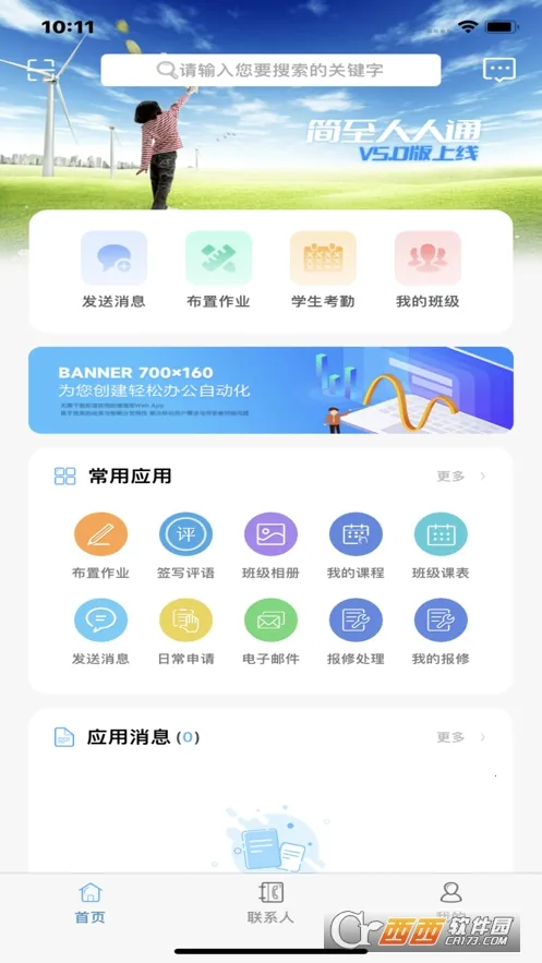 ��������ͨ(��У��ͨƽ̨)v5.0.7 �ֻ����ͼ