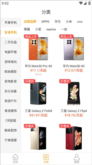 机汤租机平台最新手机版 机汤租机平台最新手机版