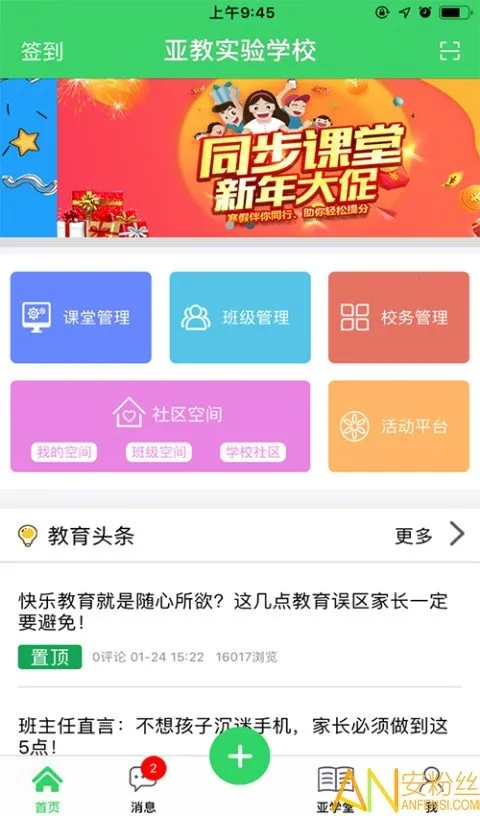 智慧云人人(教育学习软件) 智慧云人人(教育学习软件)
