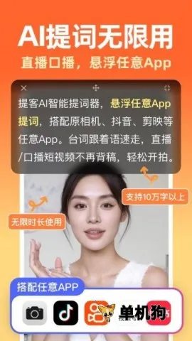 提客(提词器应用) 提客(提词器应用)