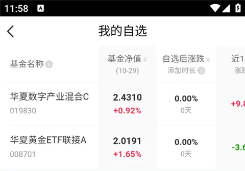 华夏基金管家安卓版手机版 华夏基金管家安卓版手机版