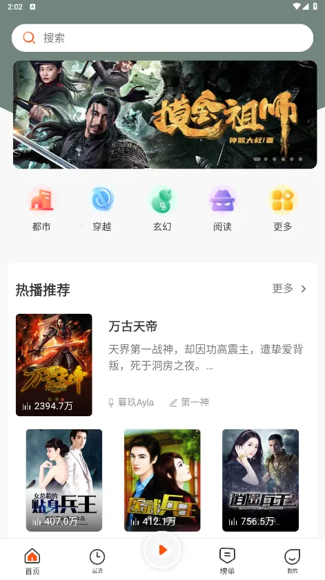 免费听书王安卓版手机版 免费听书王安卓版手机版