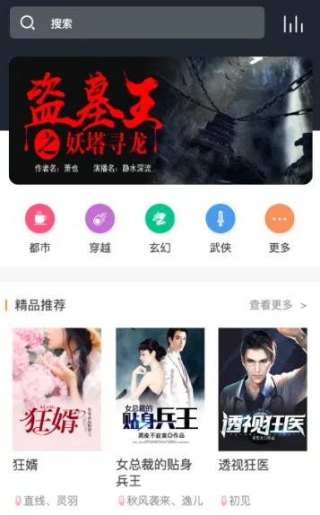 免费听书王安卓版手机版 免费听书王安卓版手机版