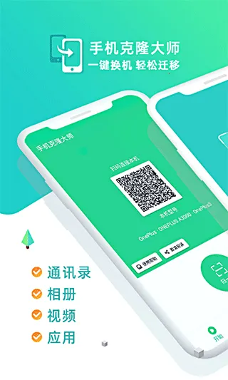 �ֻ���¡��ʦ(���ݿ�¡��������)v1.7.8 �ֻ����ͼ