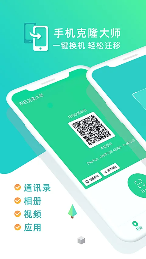 �ֻ���¡��ʦ(���ݿ�¡��������)v1.7.8 �ֻ����ͼ