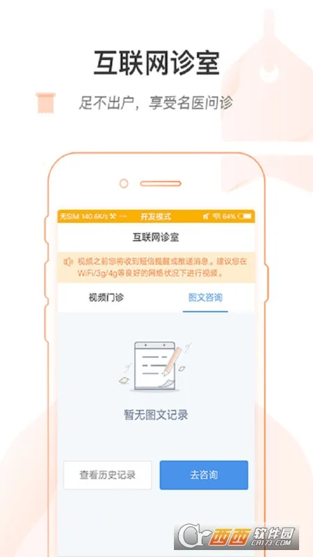 ���ϱ���ҽԺ(ҽ�Ʒ���ƽ̨)v1.8.0 ��Ѱ��ͼ