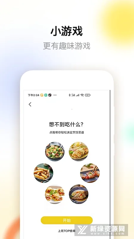 老板食神app下载安装 老板食神app下载安装