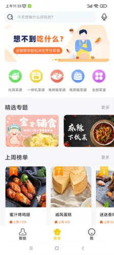 老板食神app下载安装 老板食神app下载安装