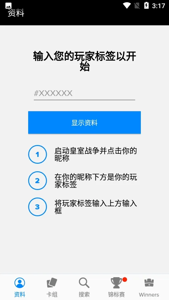 Stats Royale����(����ս������)v5.0.3 ��׿���ͼ