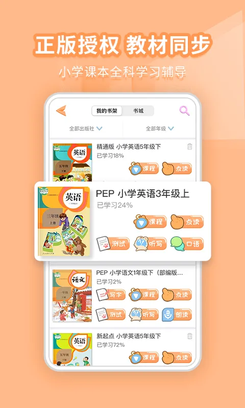 好爸爸学习机(小学英语辅导软件) 好爸爸学习机(小学英语辅导软件)