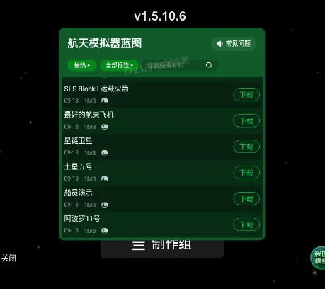 航天模拟器破解版 航天模拟器破解版