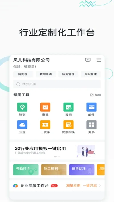 �����칫app�ٷ�����v2.0.0 ��Ѱ��ͼ