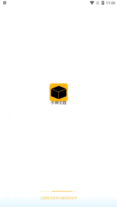 小神主题破解版下载安装 小神主题破解版下载安装