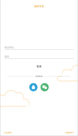 独秀学堂英语听力app 独秀学堂英语听力app