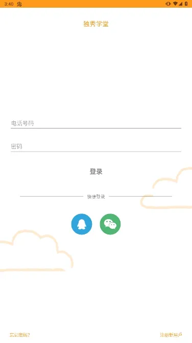 独秀学堂英语听力app 独秀学堂英语听力app