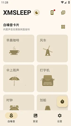 XMSLEEP���������������ֻ���v2.1.3 �ֻ����ͼ