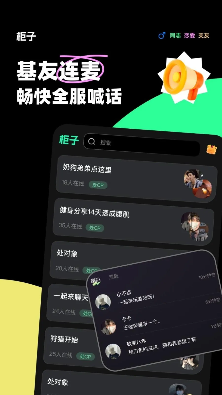 柜子语音最新手机版 柜子语音最新手机版