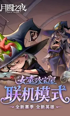 ��Բ֮ҹ-��������(����ͯ��������Ϸ)v1.6.29 �ֻ����ͼ