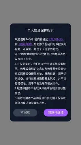 tofai破解版 tofai破解版