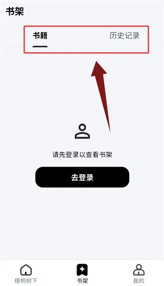 梧桐树下阅读器(小说阅读软件) 梧桐树下阅读器(小说阅读软件)