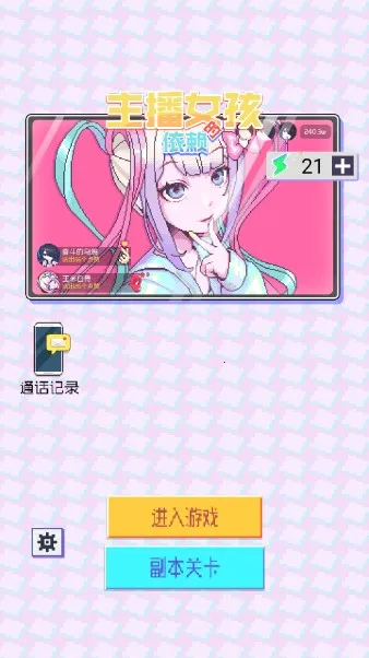 主播生活模拟器2无限钞票版 主播生活模拟器2无限钞票版