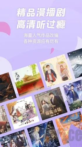 漫播fm广播剧2026官方正版 漫播fm广播剧2026官方正版