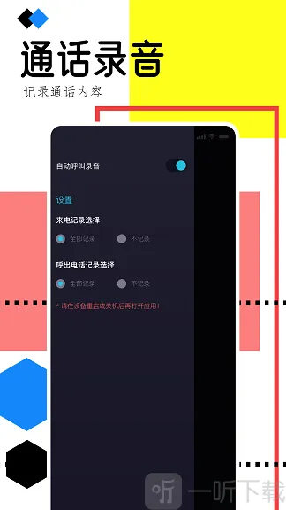 手机录音助手(录音服务软件) 手机录音助手(录音服务软件)