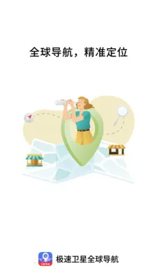 ��������ȫ�򵼺�2026�ٷ�����v1.0.0 ��׿���ͼ