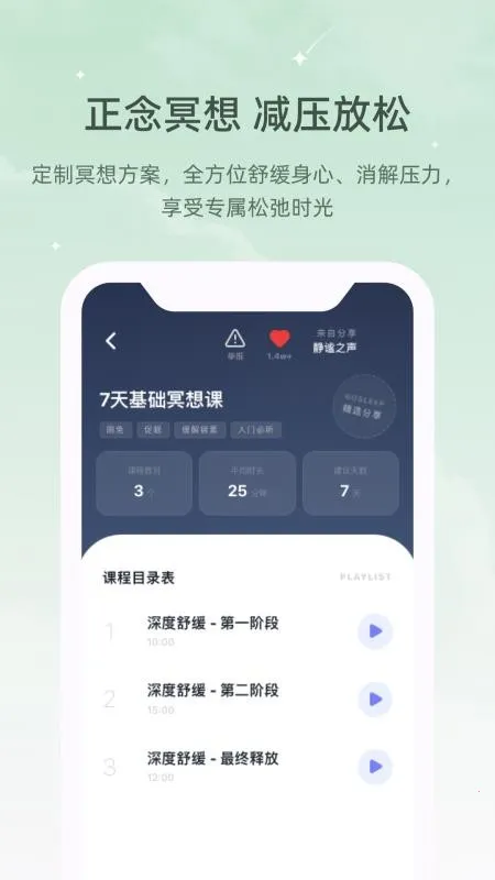 冥想睡眠仪2026官方最新版本 冥想睡眠仪2026官方最新版本