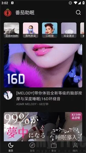 番茄助眠FM安卓版手机版 番茄助眠FM安卓版手机版