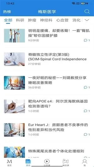 梅奥医考最新手机版 梅奥医考最新手机版