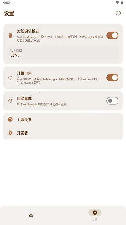 AxManager��׿���ֻ���v1.4.6.r336.r312 ��׿���ͼ