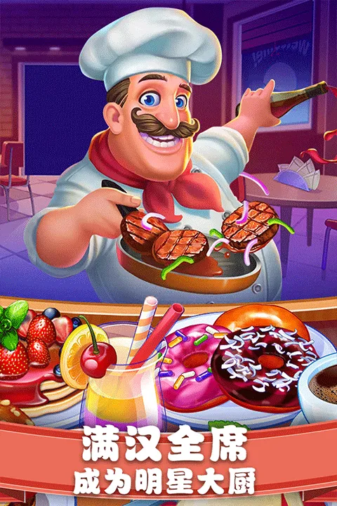 美食街物语下载 美食街物语下载