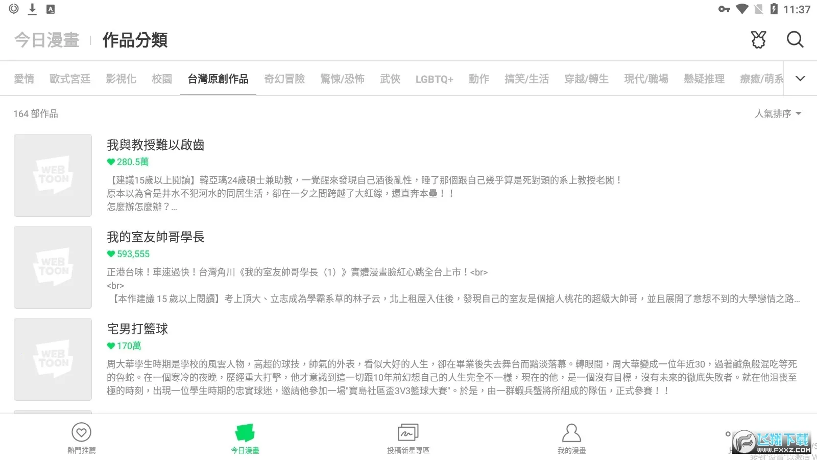 webtoon�������������v3.9.5 ��׿���ͼ