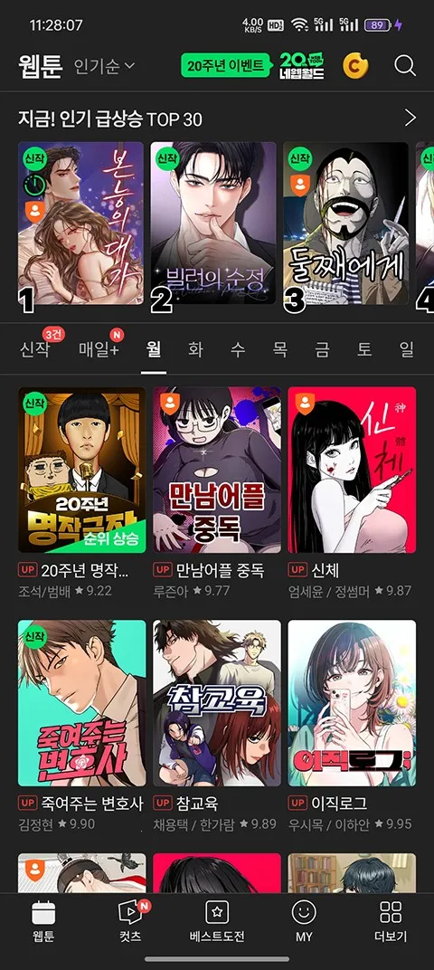 webtoon漫画官网韩语版 webtoon漫画官网韩语版