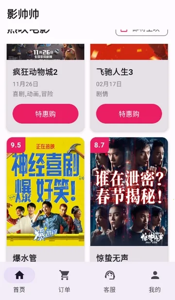 Ӱ˧˧�ؼ۵�ӰƱ2026�ٷ����°汾v1.1.6 ��Ѱ��ͼ