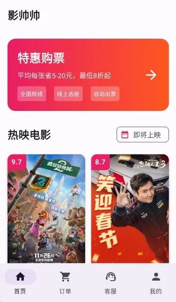 Ӱ˧˧�ؼ۵�ӰƱ2026�ٷ����°汾v1.1.6 ��Ѱ��ͼ