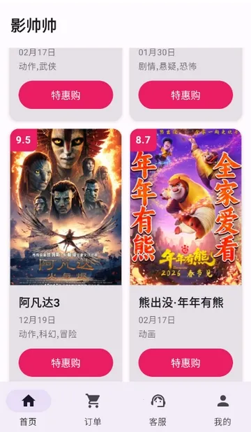 Ӱ˧˧�ؼ۵�ӰƱ2026�ٷ����°汾v1.1.6 ��Ѱ��ͼ