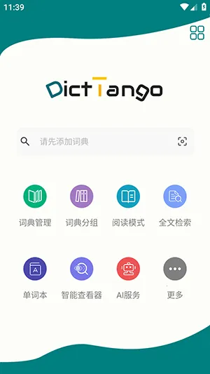 DictTango2026�ٷ����°汾v2.3.3.0 �ٷ������ͼ