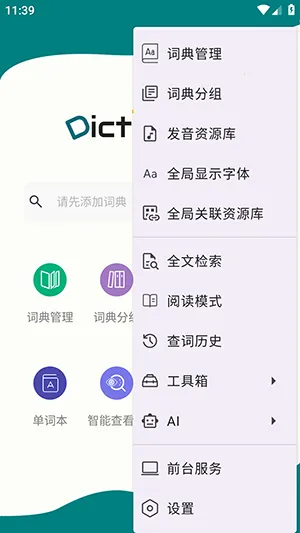 DictTango2026�ٷ����°汾v2.3.3.0 �ٷ������ͼ