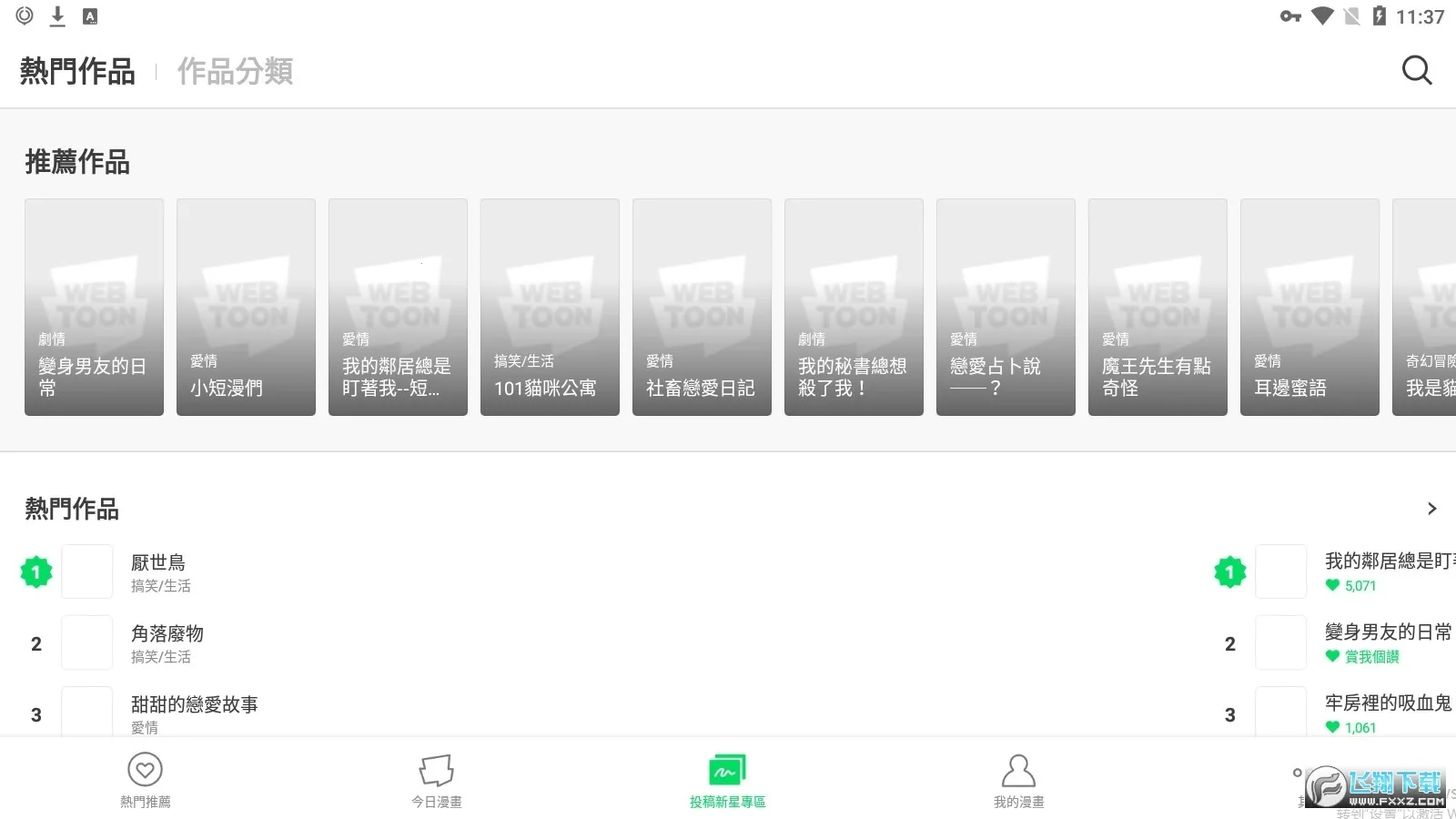 webtoon���İ�app����v3.9.5 �ٷ������ͼ