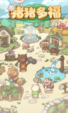 猪猪多福赚钱软件正版下载 猪猪多福赚钱软件正版下载