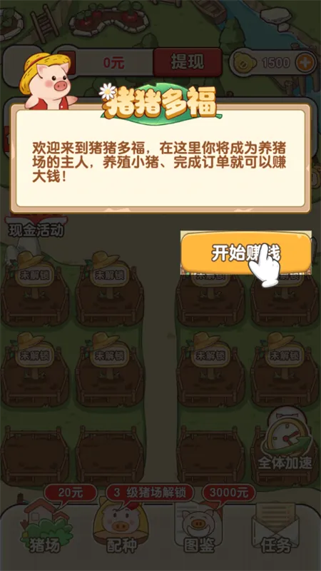 猪猪多福赚钱软件正版下载 猪猪多福赚钱软件正版下载