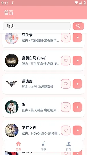JZMusic����(���ֲ���Ӧ��)v1.7.2 �ٷ������ͼ