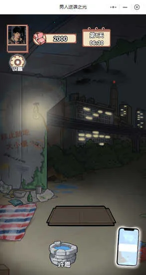 男人逆袭之光破解版 男人逆袭之光破解版