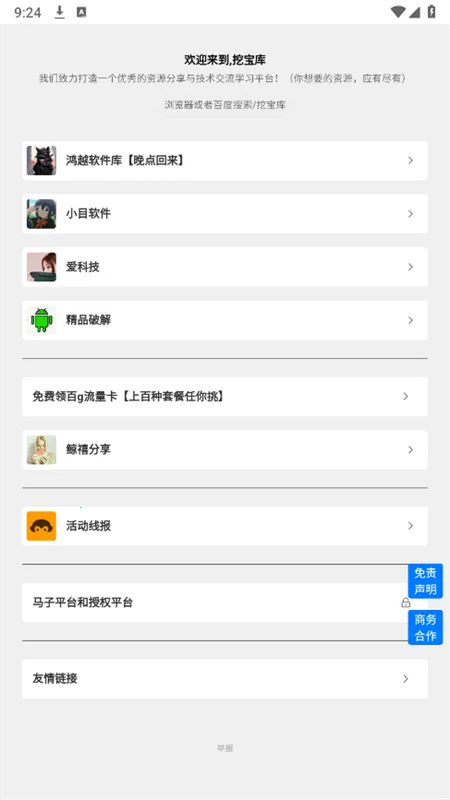 �ڱ���(��Դ�ۺ�ƽ̨)v1.1.3 �ֻ����ͼ